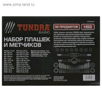 Набор метчиков и плашек TUNDRA, М3 - М16, 36 предметов 2705963