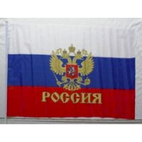 Флаг российский с гербом 60х90, с ручкой (751)